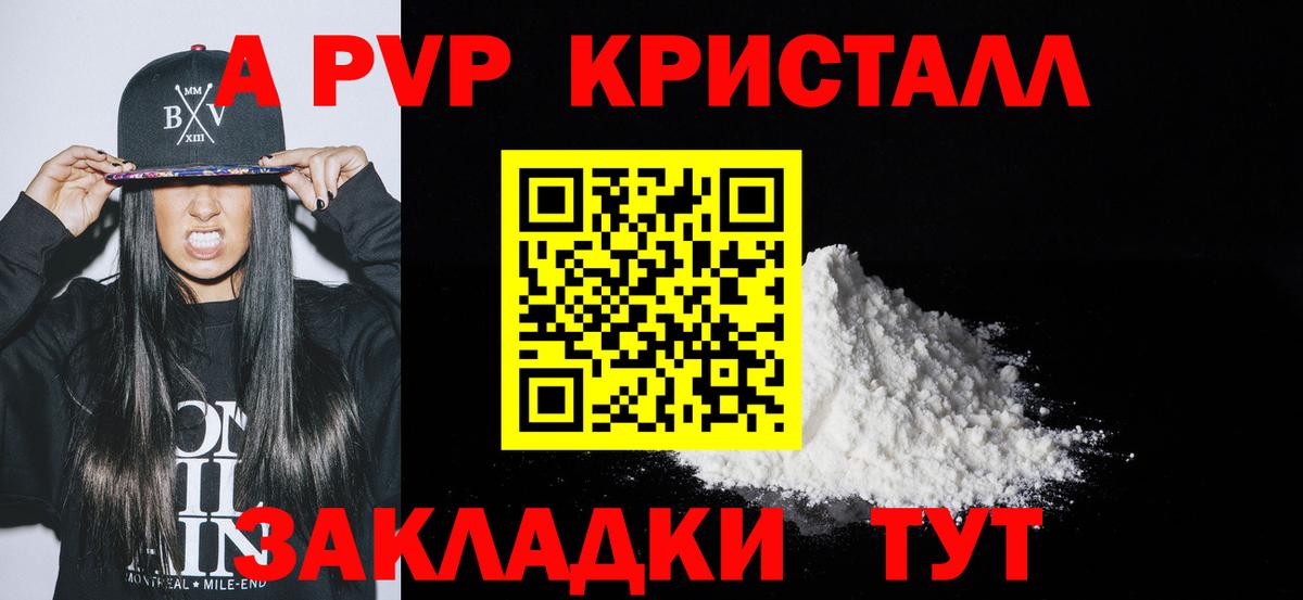 А ПВП кристаллы Каменск-Шахтинский