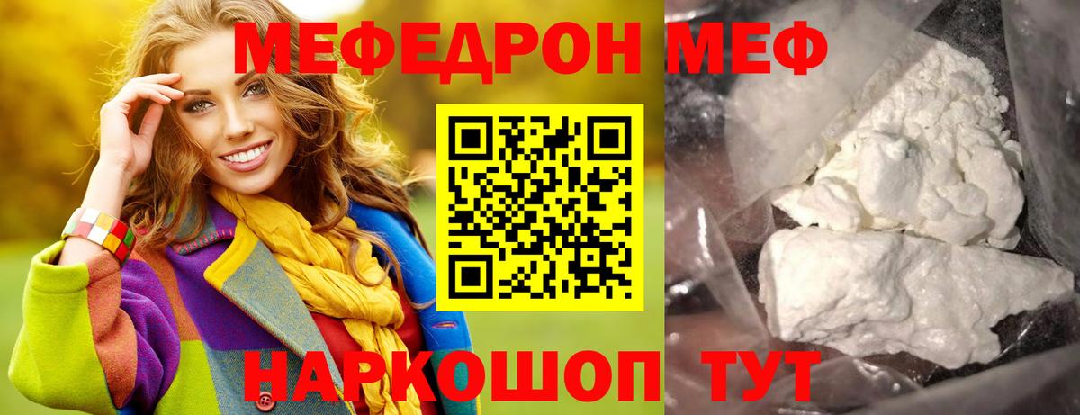 МЕФ mephedrone  МЯУ-МЯУ  Каменск-Шахтинский  МЕФ VHQ  Вход с VPN 