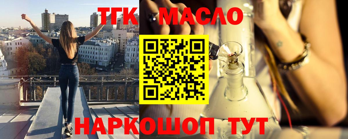 ТГК концентрат  Вход с VPN  Дистиллят ТГК гашишное масло  Каменск-Шахтинский 